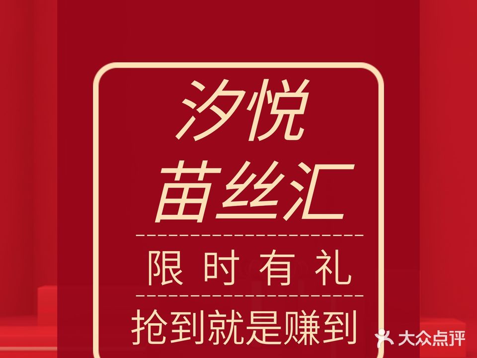 汐悦苗丝汇·头疗养生Spa(格兰云天1期店)