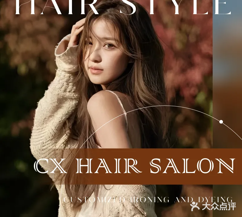 初心Hair沙龙(万达店)