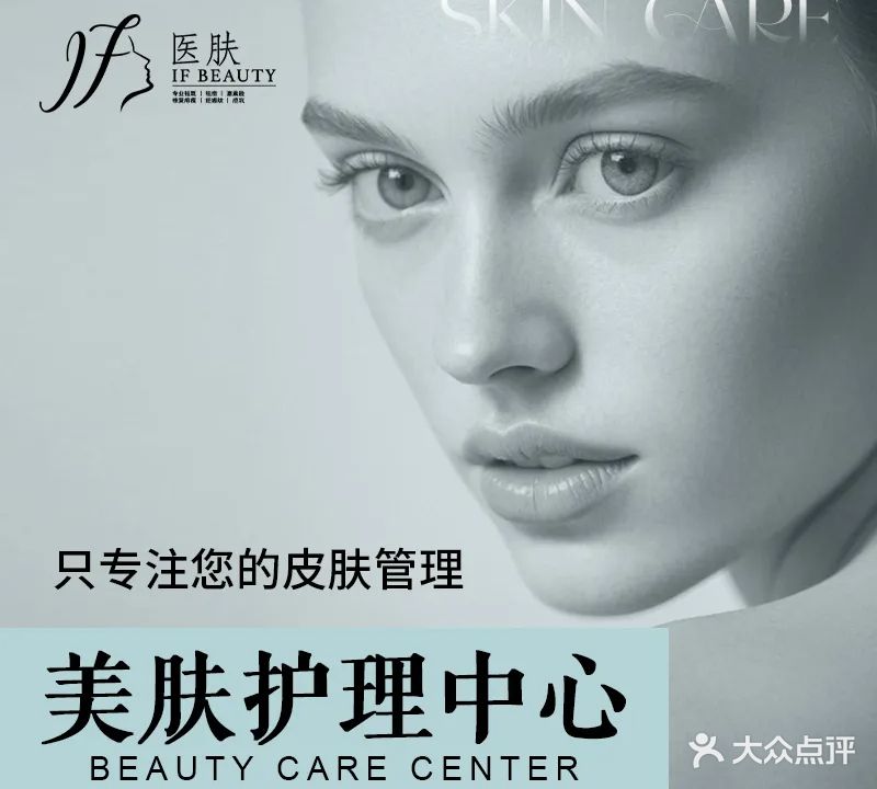 IF BEAUTY医肤科技美肤美体中心(富华广场店)