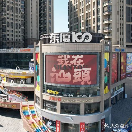 深源东厦100购物商场