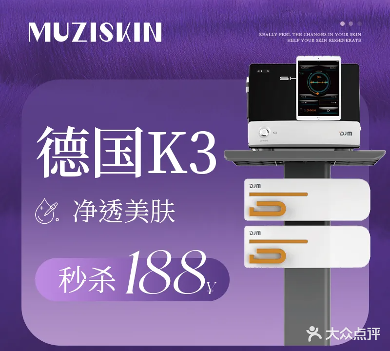 木子美学皮肤管理中心