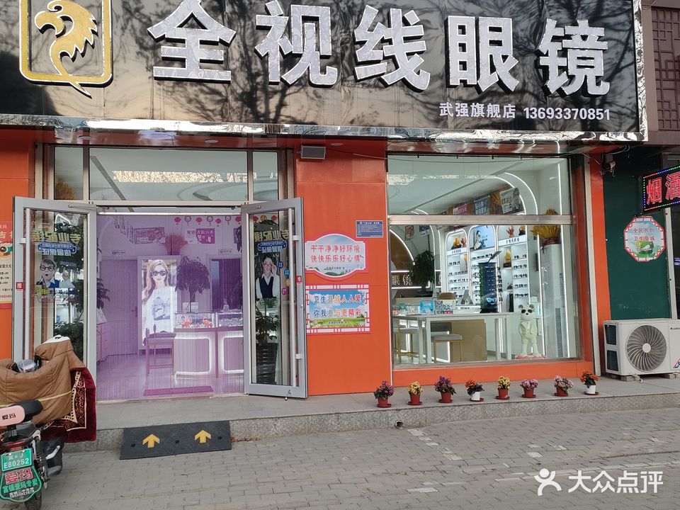 全视线眼镜(武强旗舰店)
