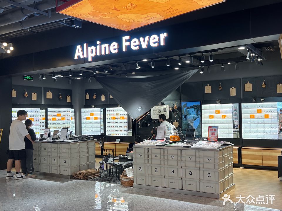 AlpineFever高山热眼镜