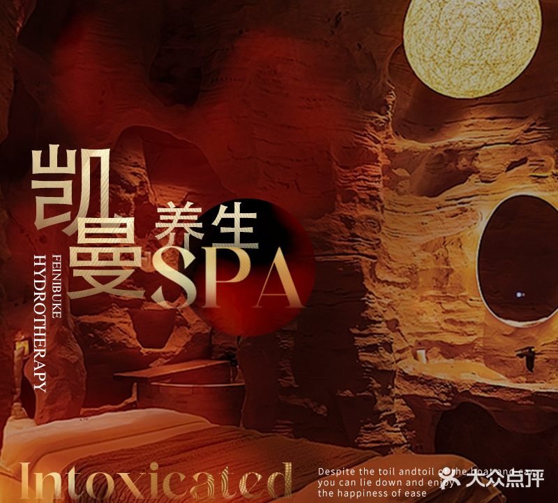 凯曼养生SPA(太湖明珠苑南苑店)