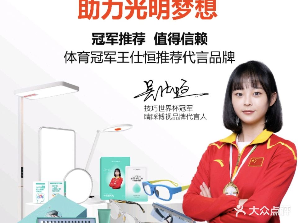 睛睬博视视力防控