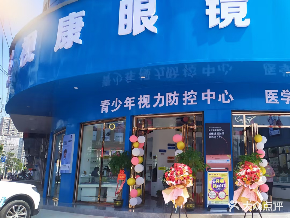 视康眼镜镇四中店