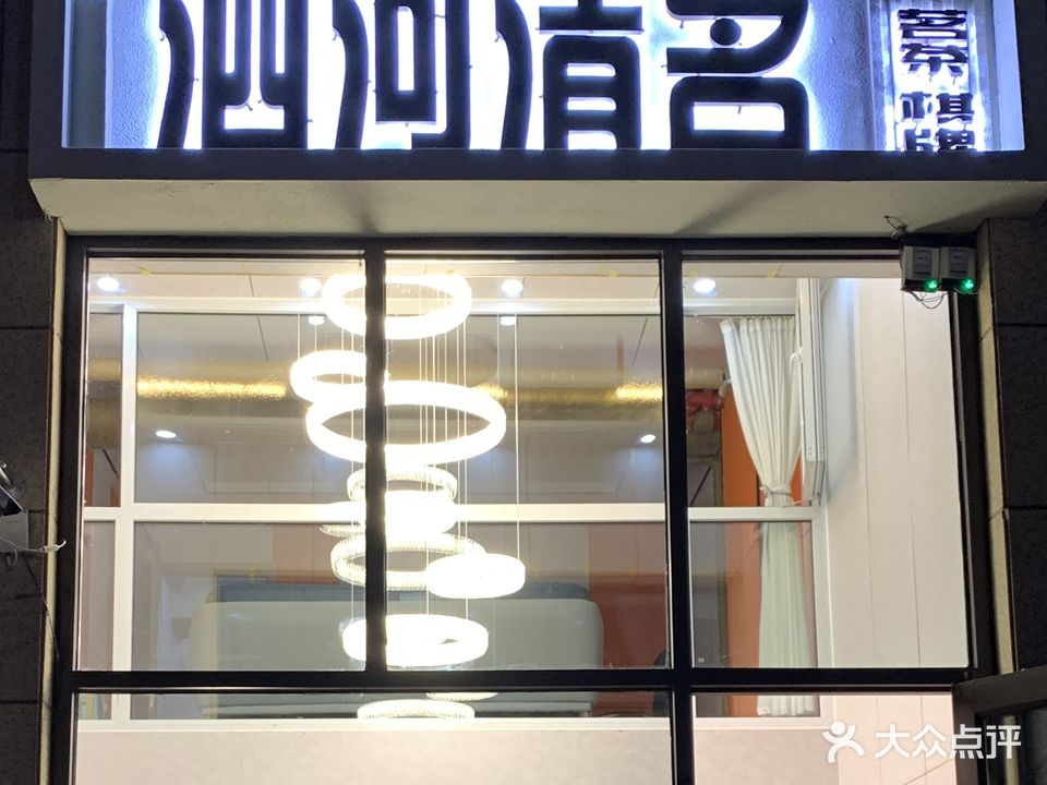泗河清茗棋牌茶艺