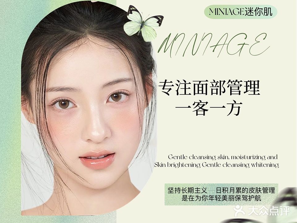 MINIAGE迷你肌(启明店)