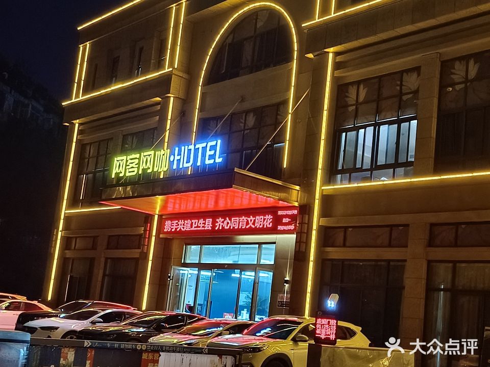 网客网咖(龙津大道店)