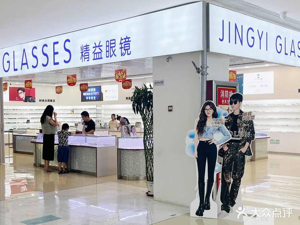 精益眼镜(济南博越星光城店)