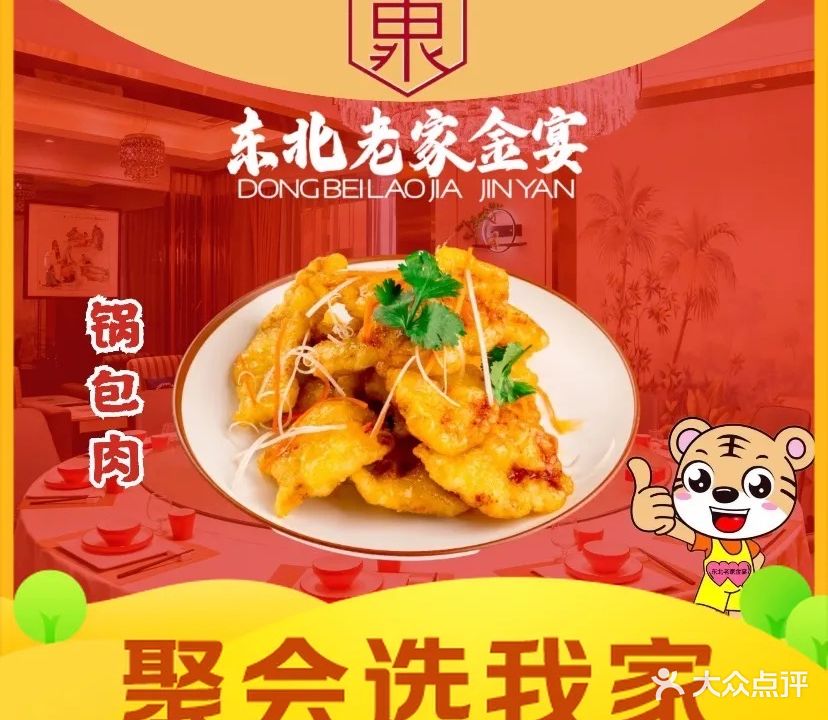 东北老家金宴(站前横路店)