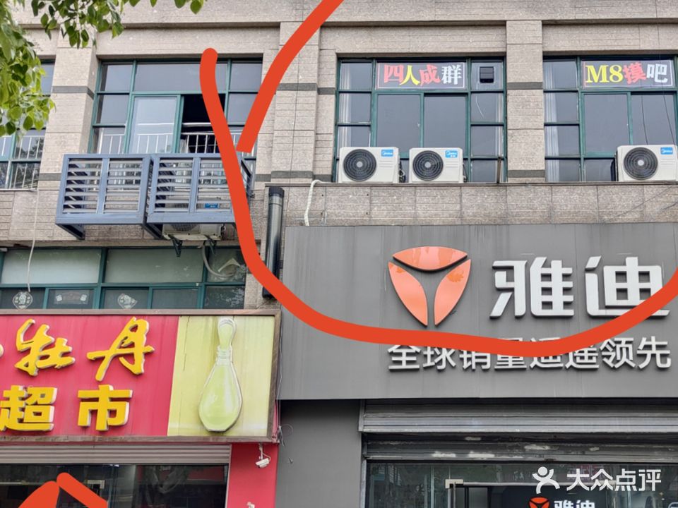 四人成群棋牌茶楼