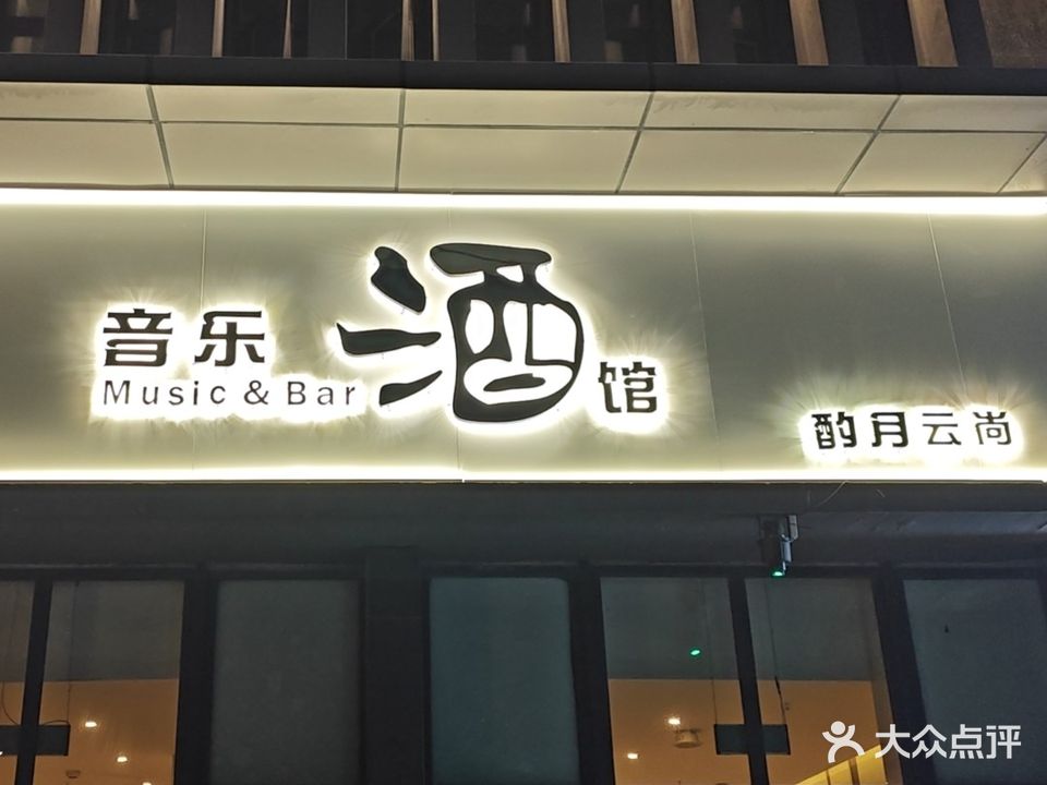 云尚酒馆