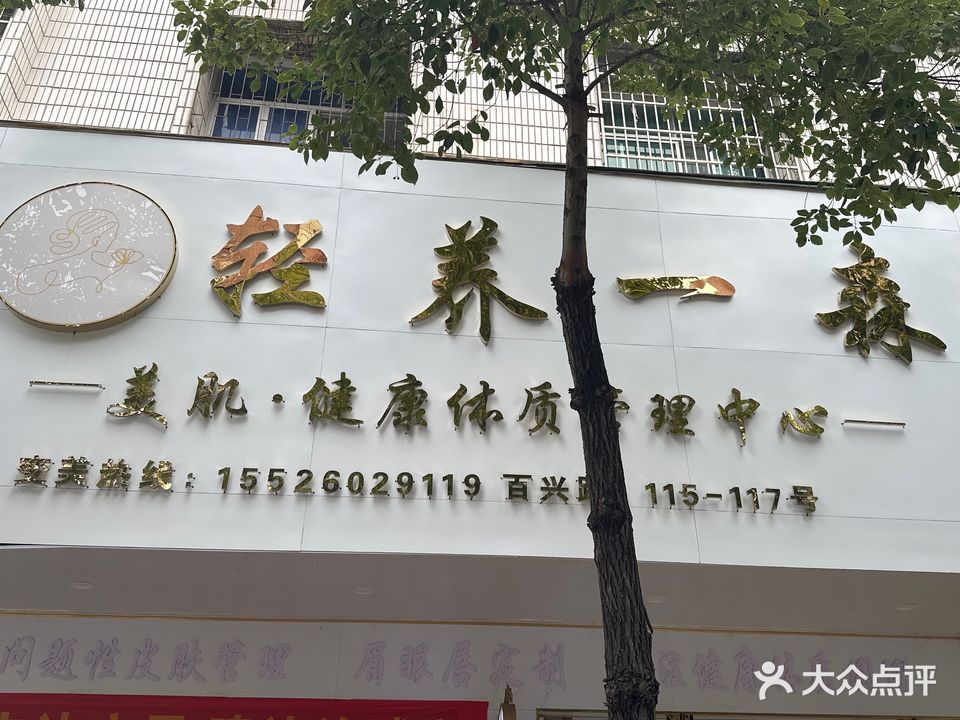 轻养一森