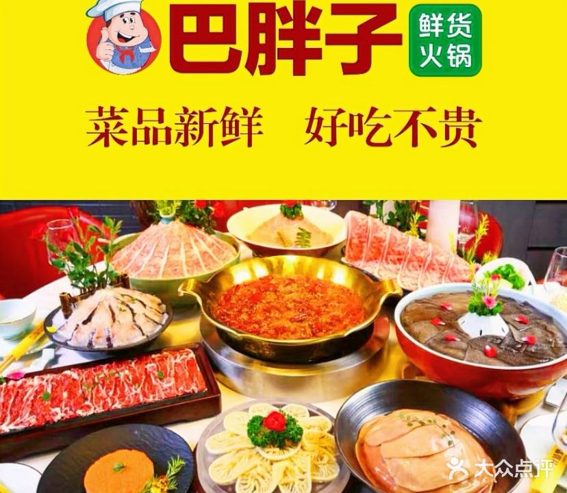 巴胖子重庆鲜货火锅(儋州店)