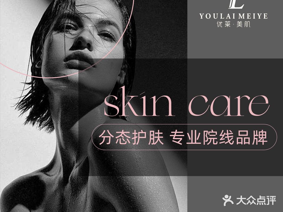 YOULAI优莱美肌(宝安壹方城商场店)