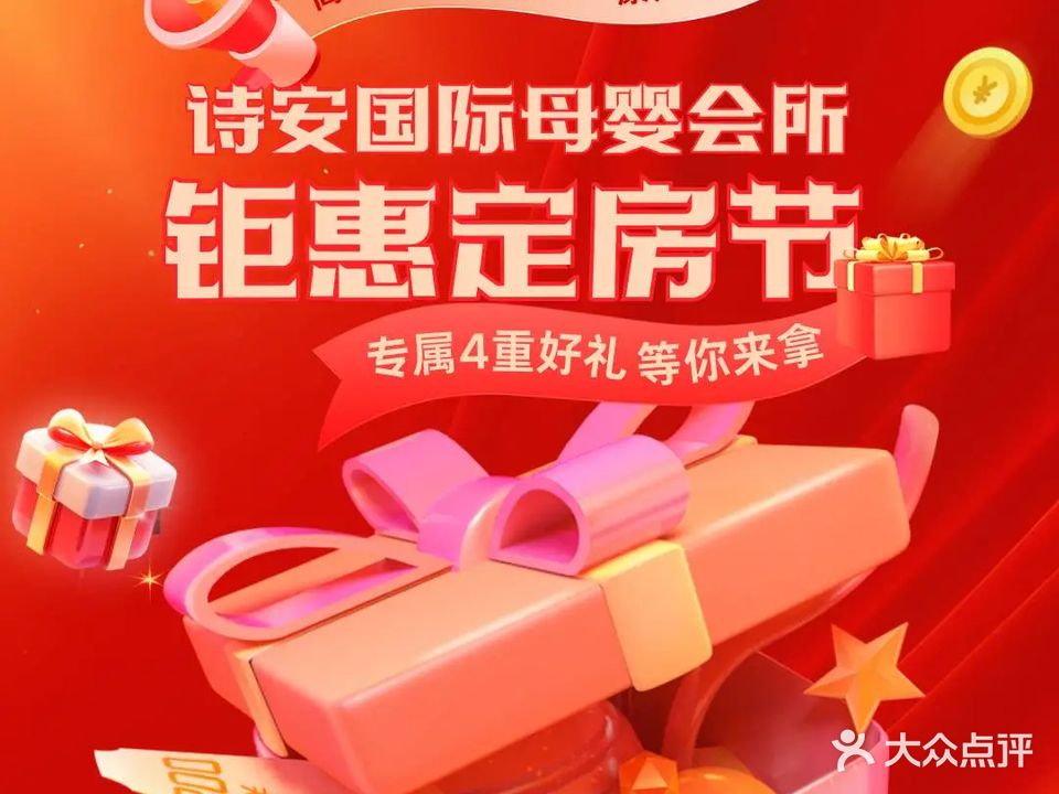 诗安国际母婴会所(鼎盛路店)