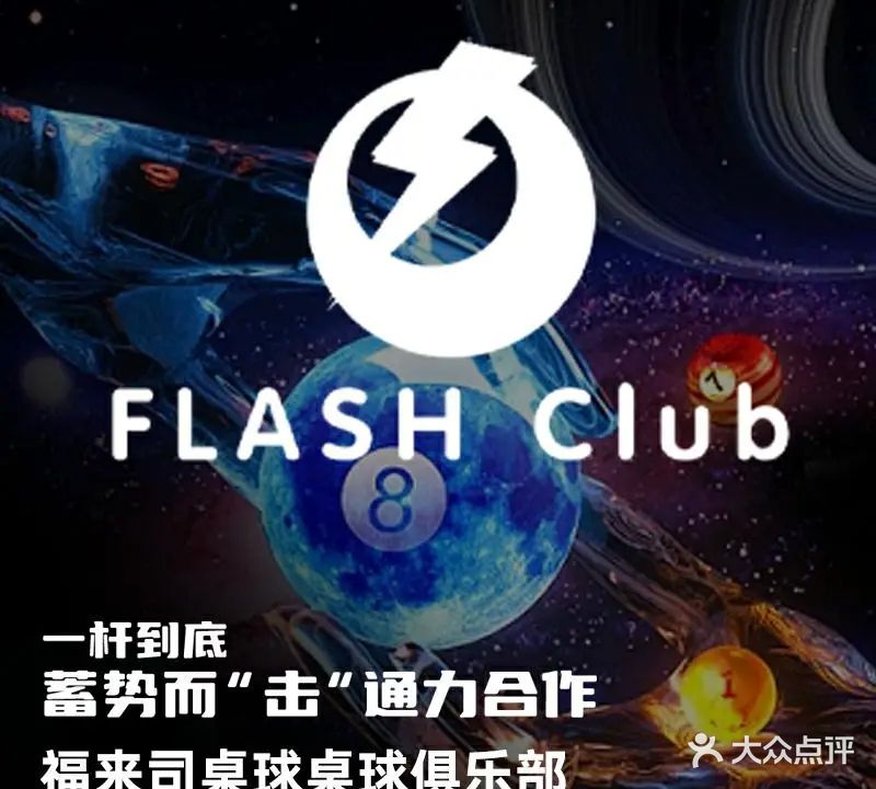 福来司桌球俱乐部(中安广场店)