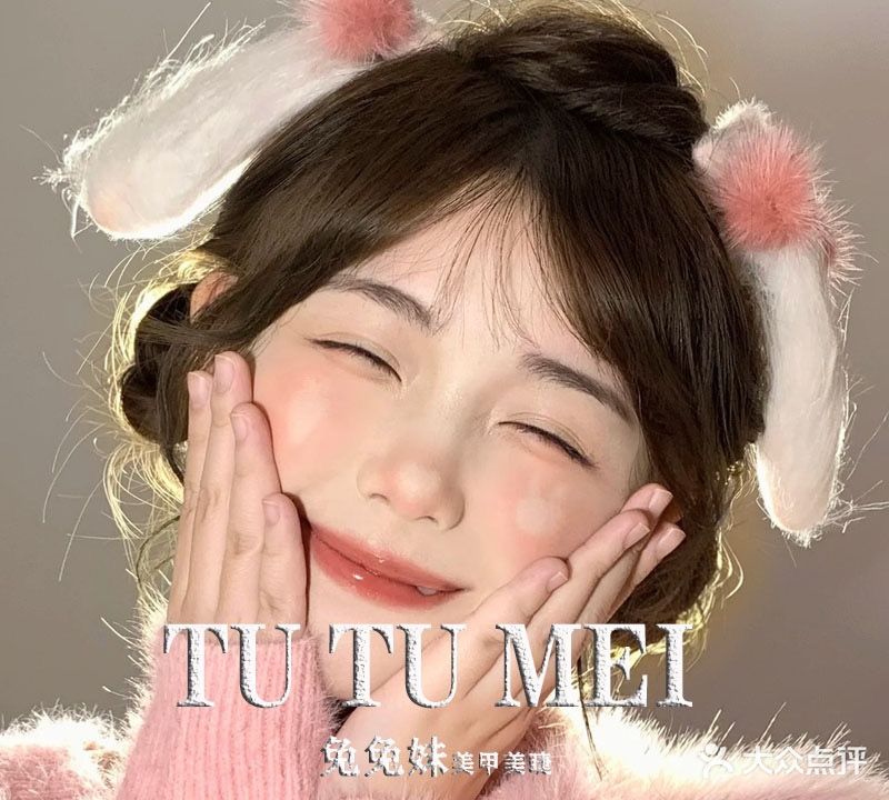 兔兔妹款式美甲美睫(加州财信店)