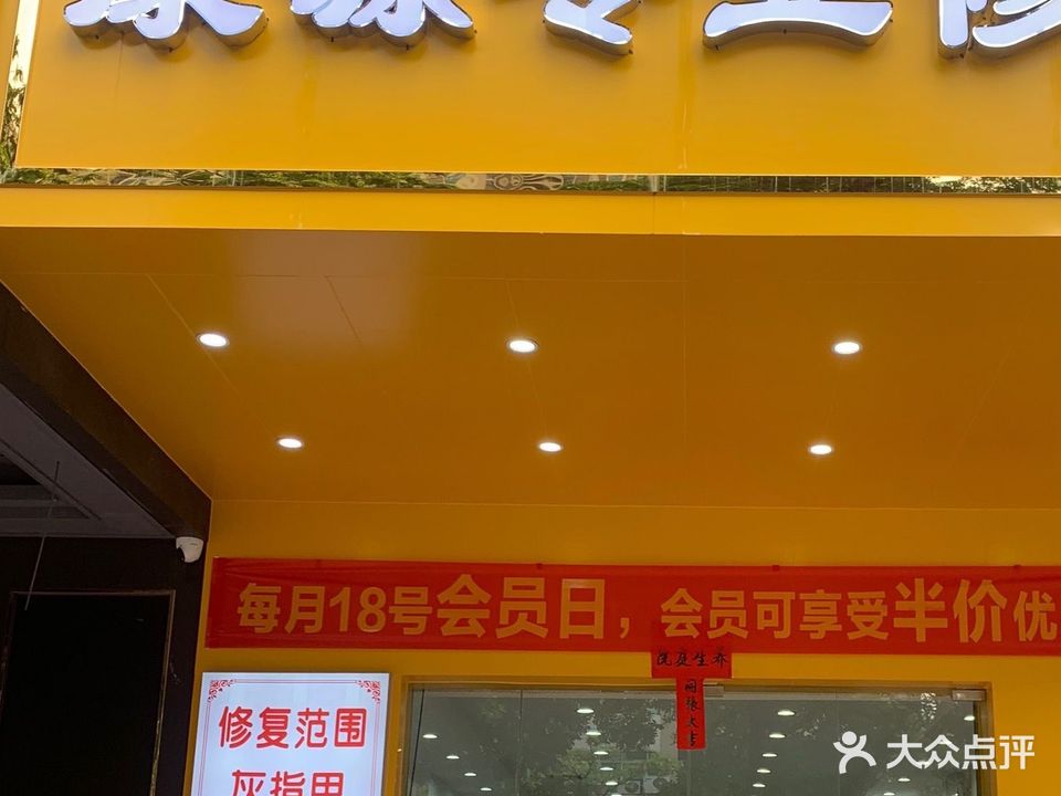 康源专业修脚(城中雅轩店)