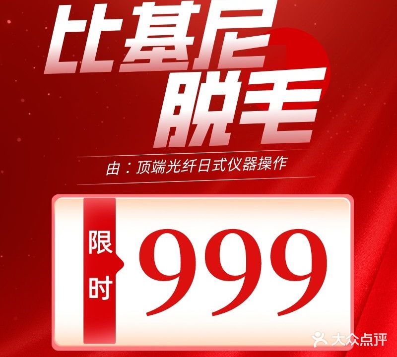 美美专业脱毛连锁机构(康乐店)