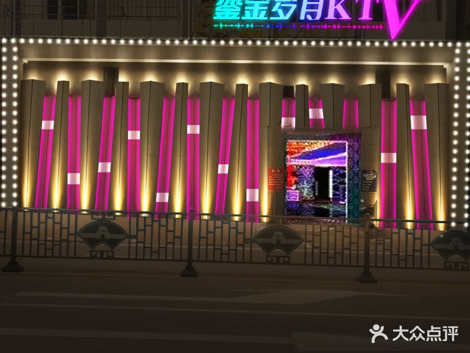 鎏金岁月KTV(晋湖路店)