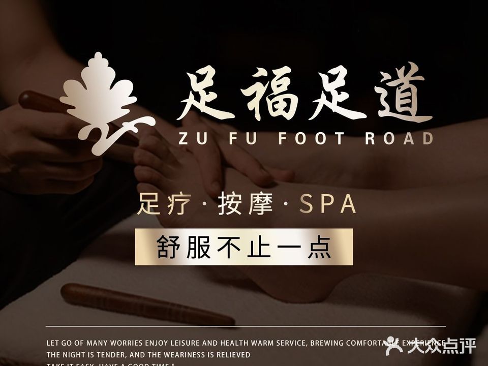 足福足道香艾药浴spa(颐和大厦店)