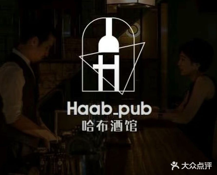 哈布酒馆Haab pub