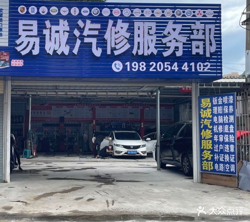 易诚汽车美容养护