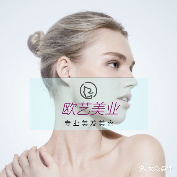 欧艺美业(北亭店)