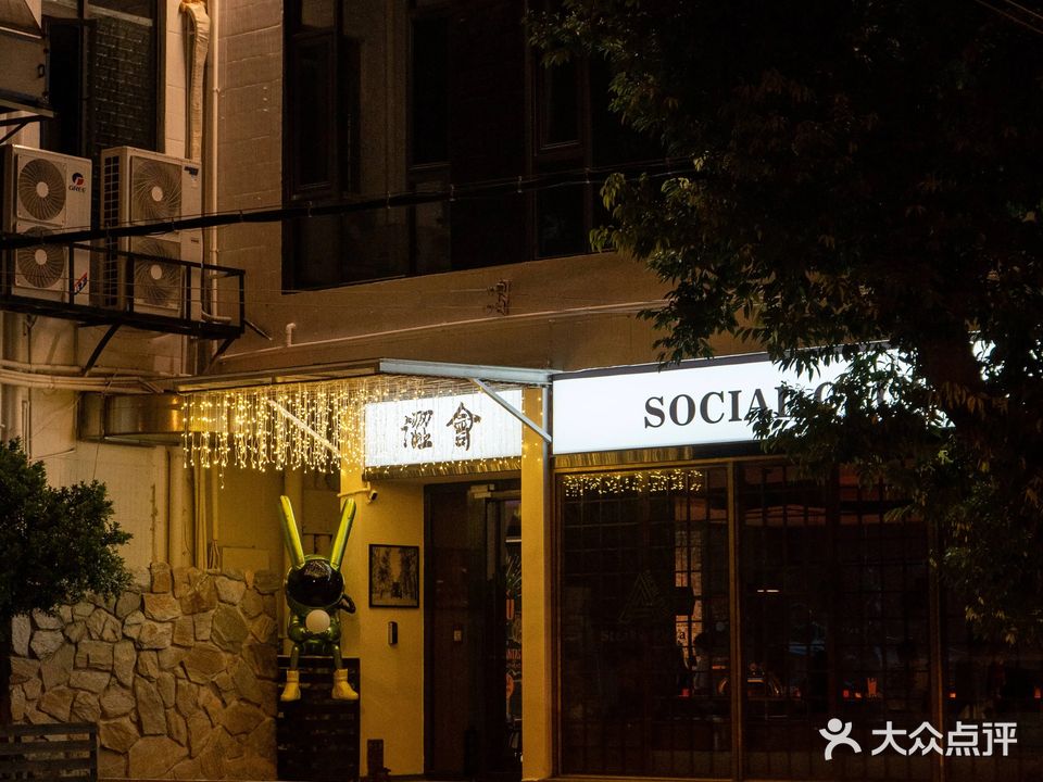 Social Club涩会酒吧(鹤山店)