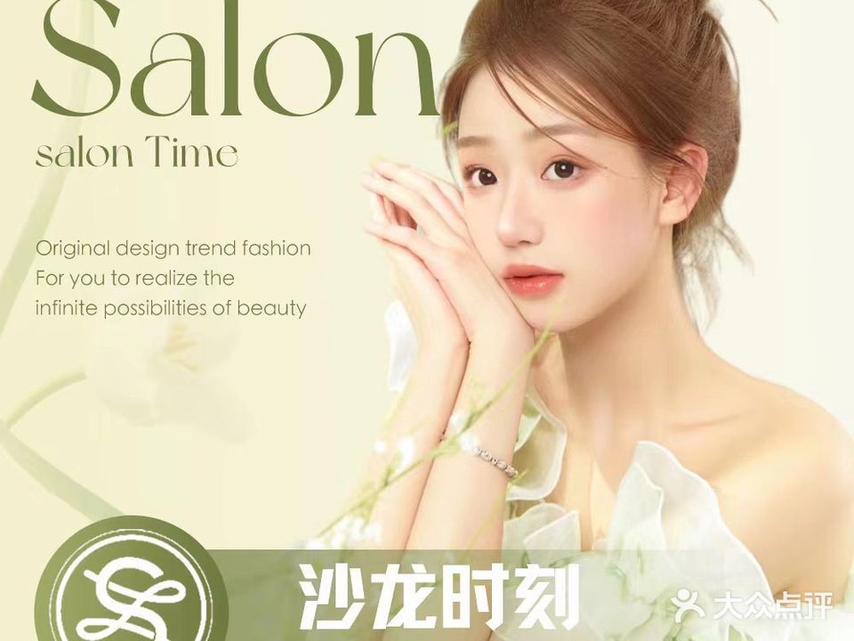 沙龙时刻Hair salon(高新万达店)
