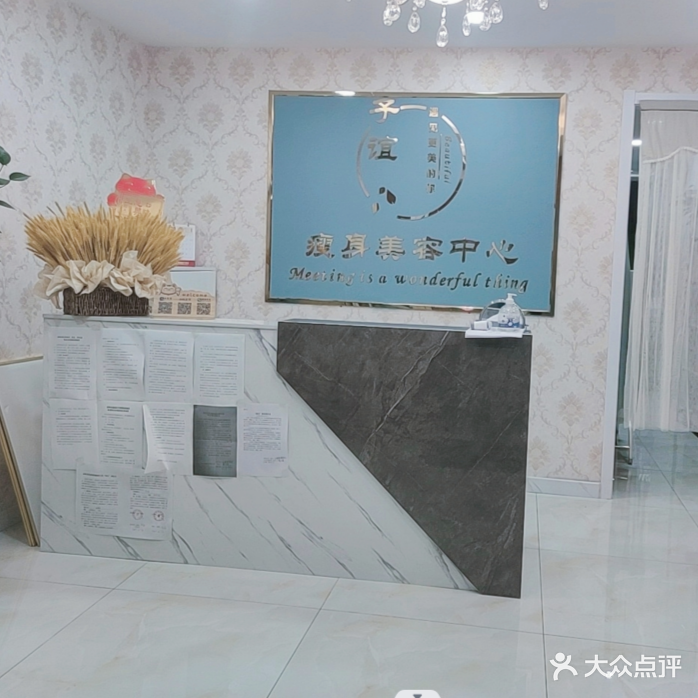 子谊瘦身美容中心