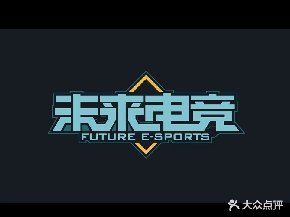 未来电竞(五元素店)
