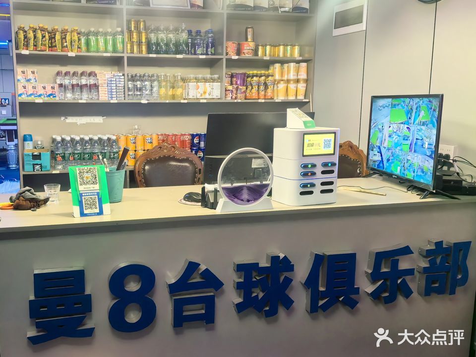 曼8台球俱乐部