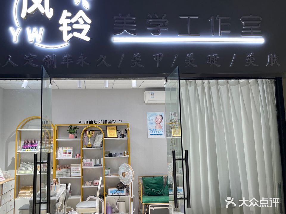 风铃美学工作室