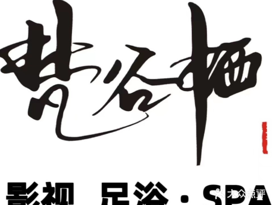 梵谷栖(吾悦广场店)