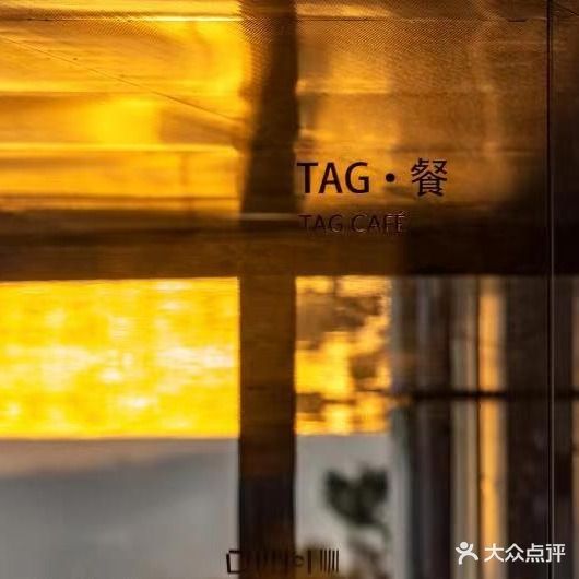 西海美术馆TAG餐