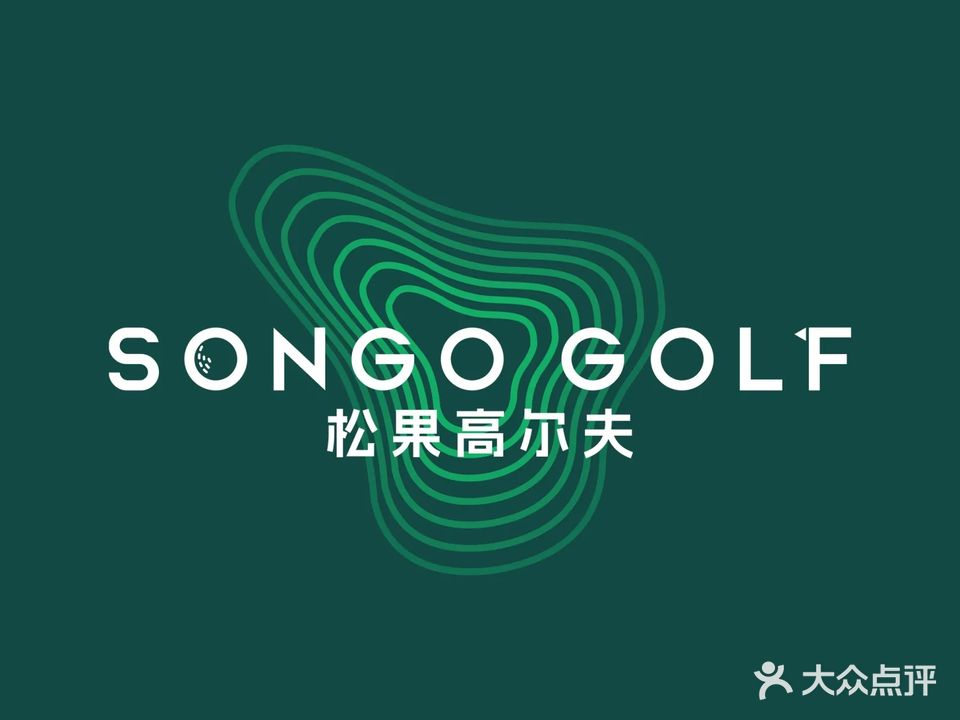 松果高尔夫(常德店)24小时自助球馆
