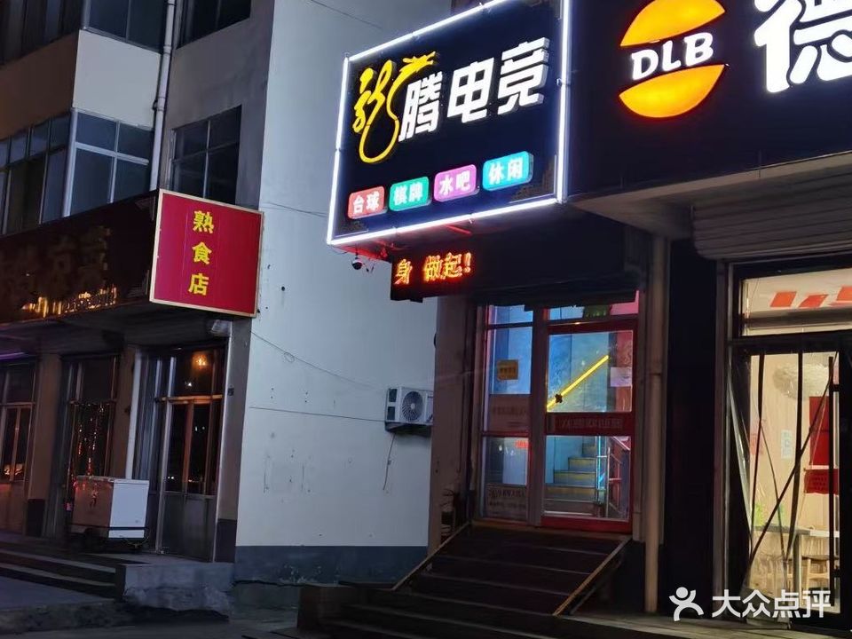 经腾电竞