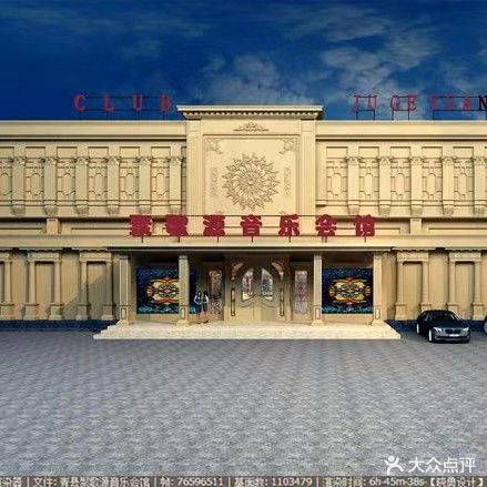 聚歌源音乐会馆