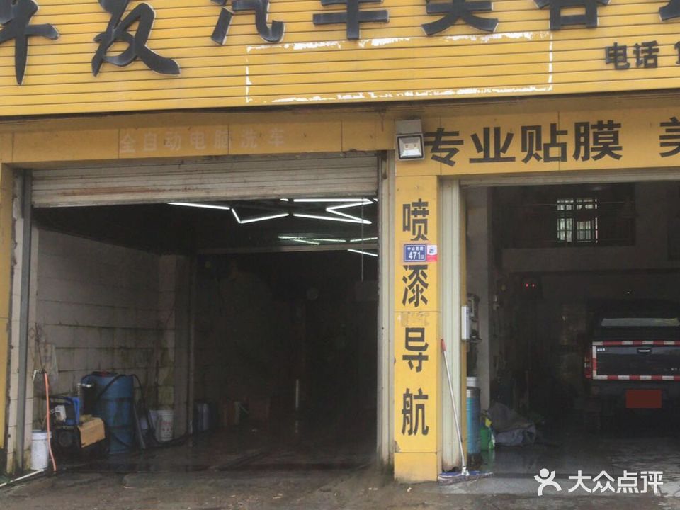 车友汽车美容会所(兴泰街店)