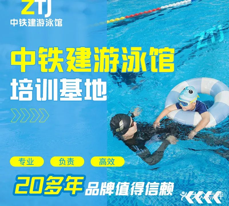 中国铁建游泳馆