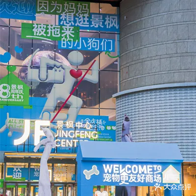 景枫中心