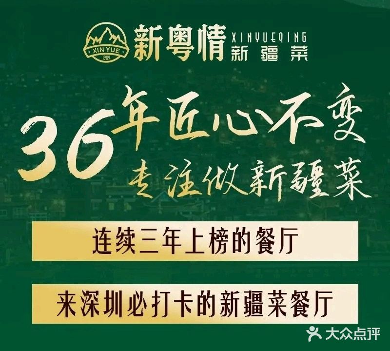 新粤塔里木河餐厅(东园市场店)