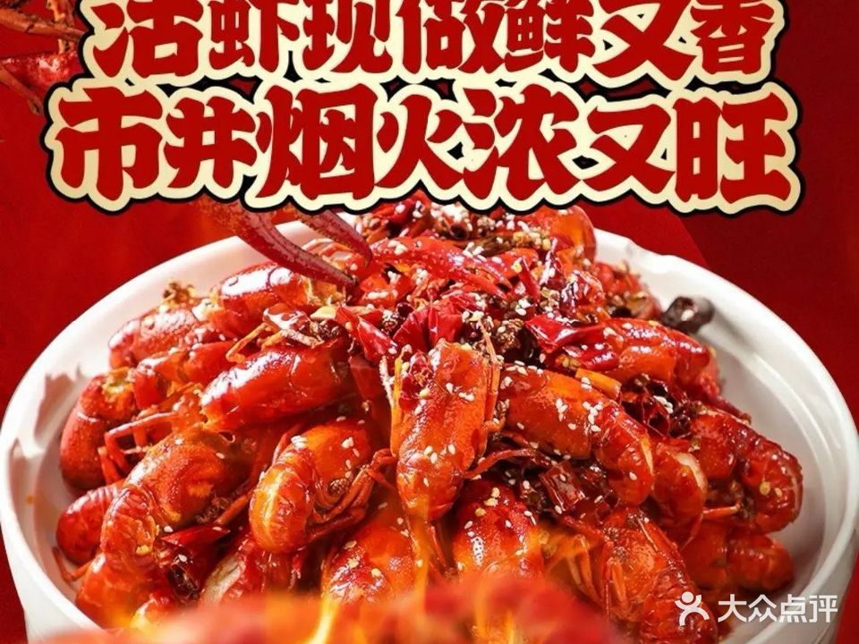 佰虾煌·小龙虾·川菜·烤鱼(永宁路店)