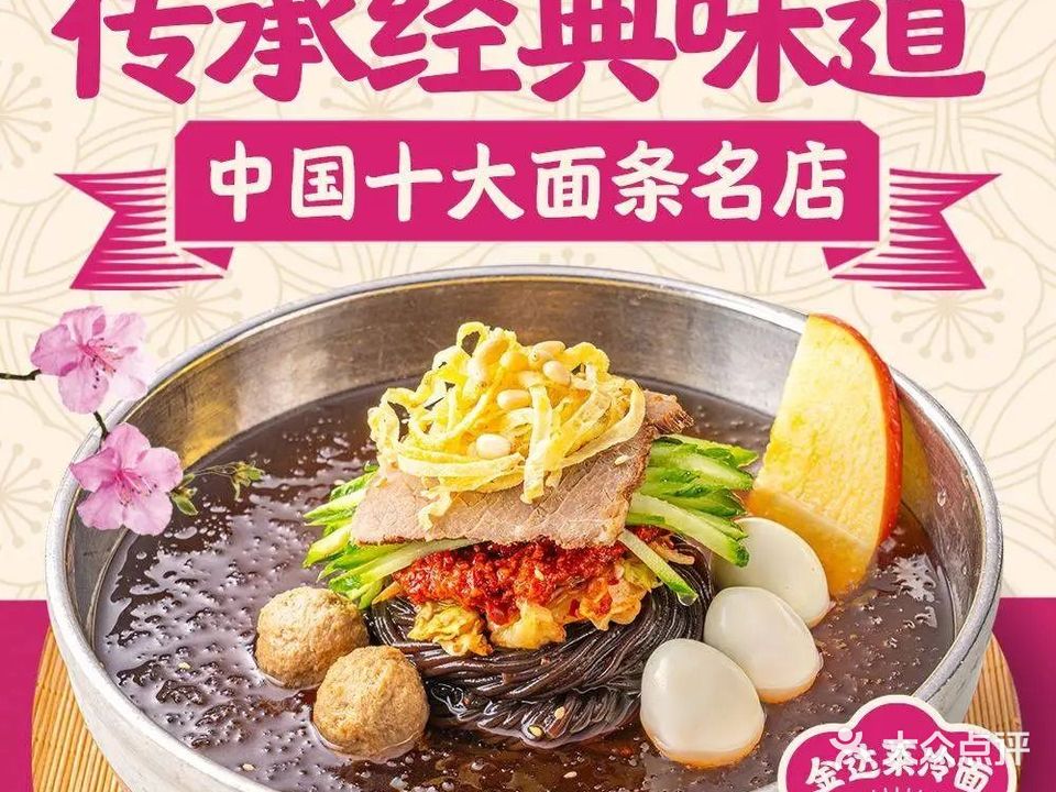 金达莱冷面(海兰路店)
