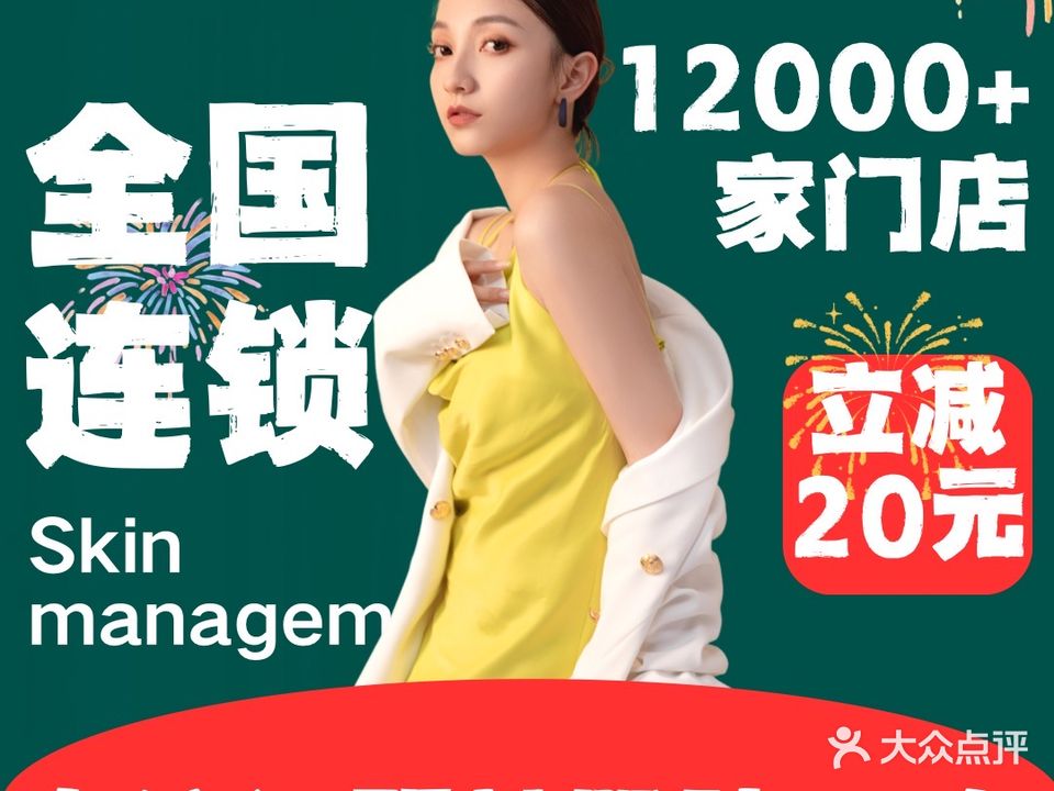 美泊汇美容养生会所