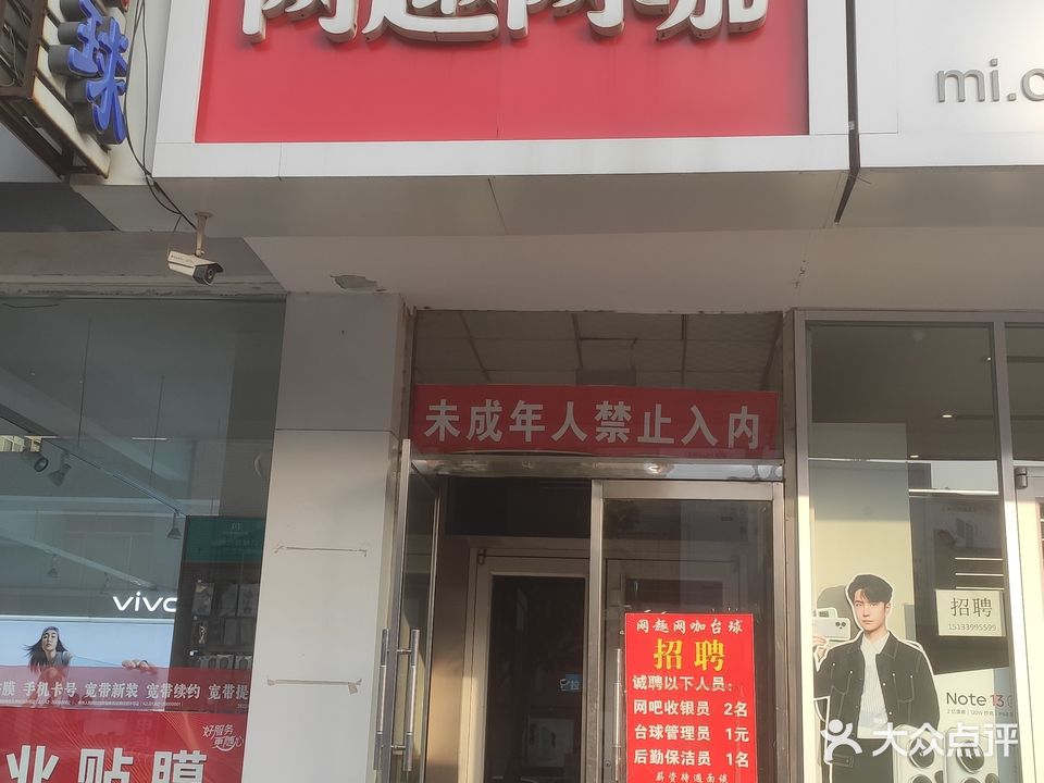 网趣网络