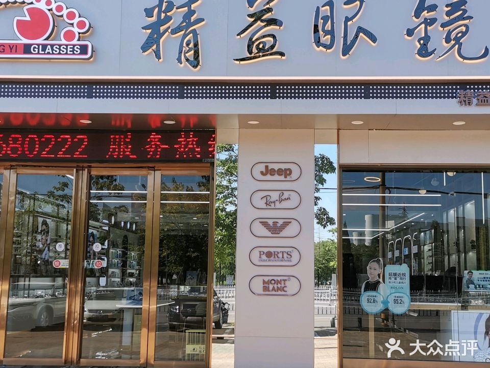 精益眼镜(洋澜店)